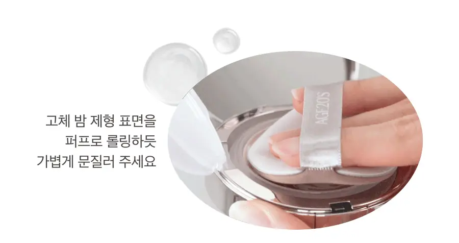 [리필기획] AGE20S 글래스 스킨 에센스 팩트 퍼펙트(본품+리필) 상세페이지 25